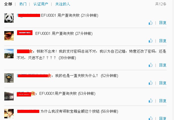 京东小金库 EFU0001 用户查询失败